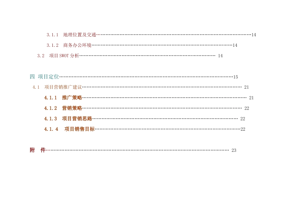 武汉写字楼项目市场调研及定位报告_第3页