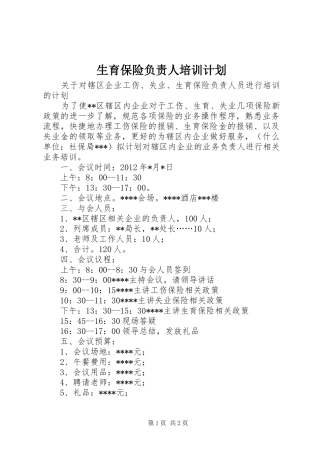生育保险负责人培训计划