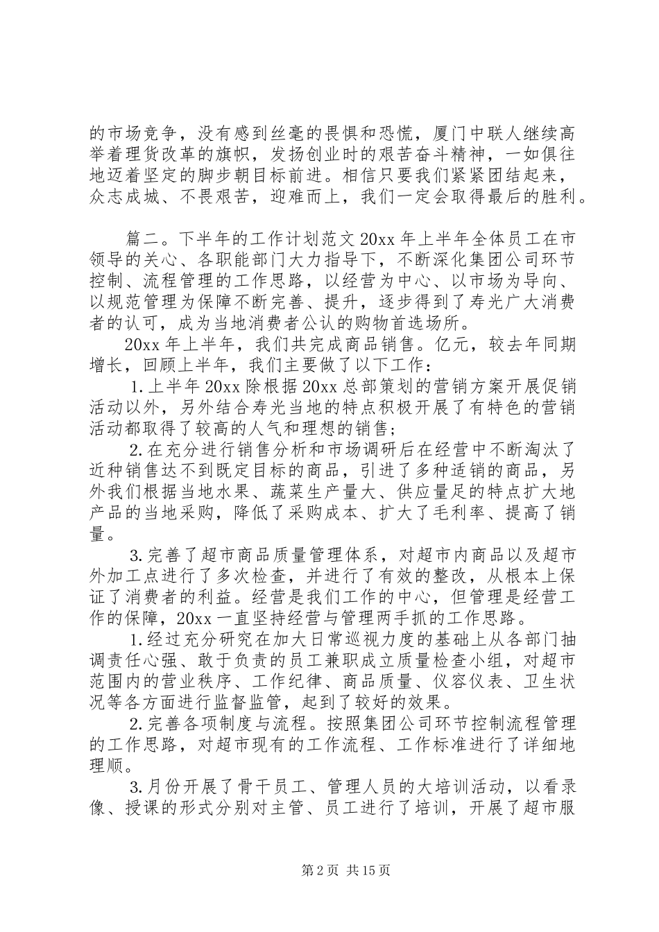 下半年的工作计划_第2页