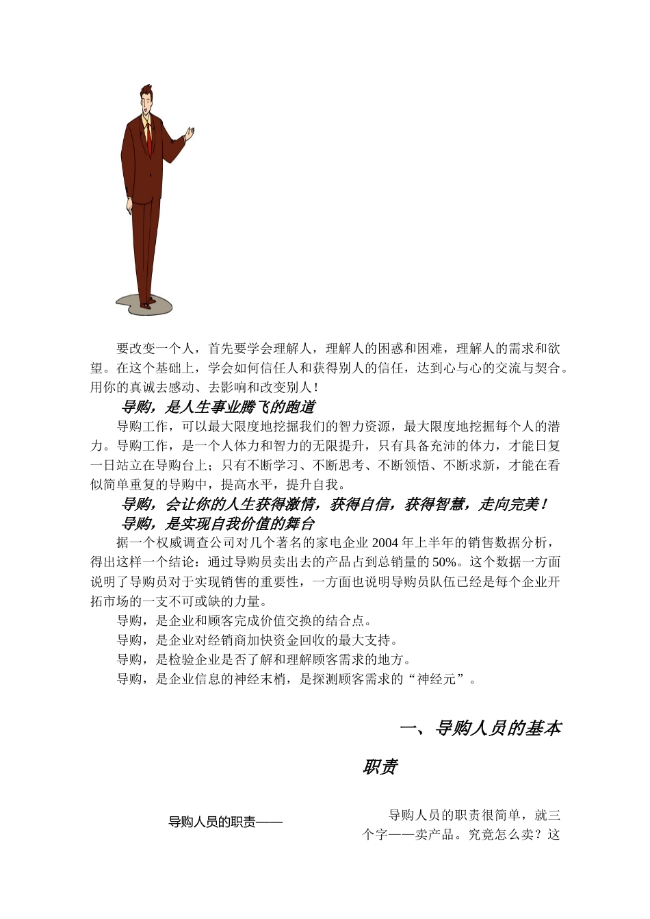家具行业终端销售人员培训手册_第3页