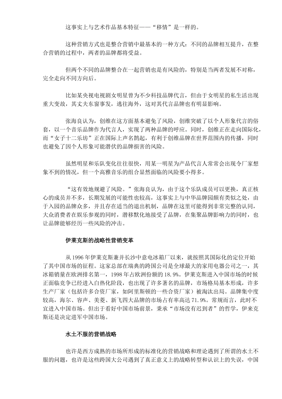 家电行业大经典营销案例)_第2页