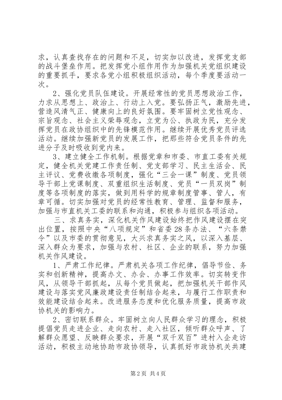 市政协机关党支部年度工作计划_第2页