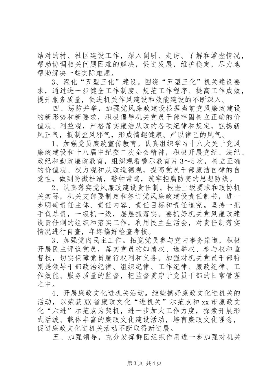 市政协机关党支部年度工作计划_第3页