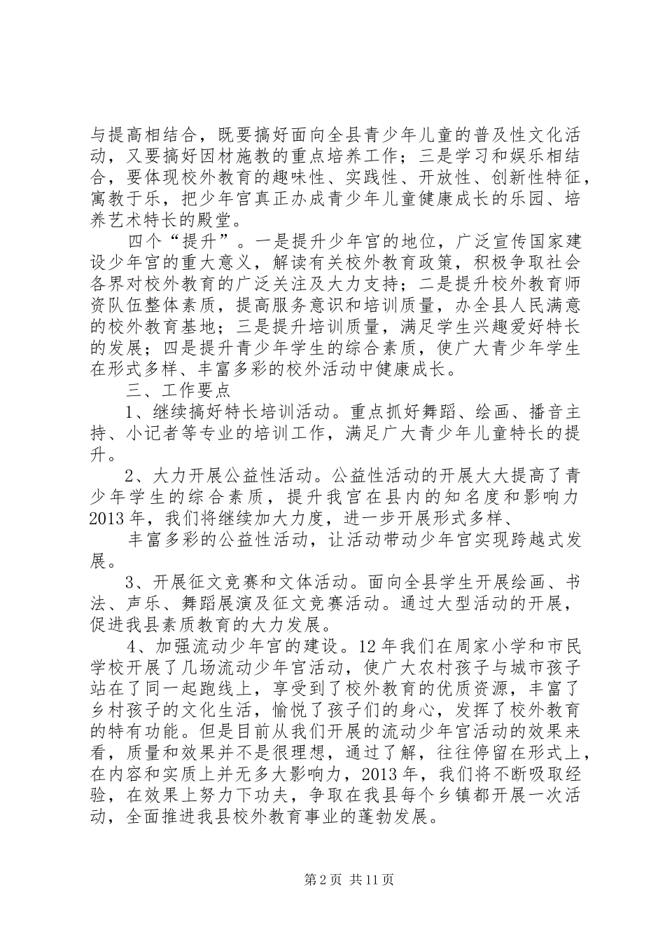 篇一：少年宫工作计划_第2页