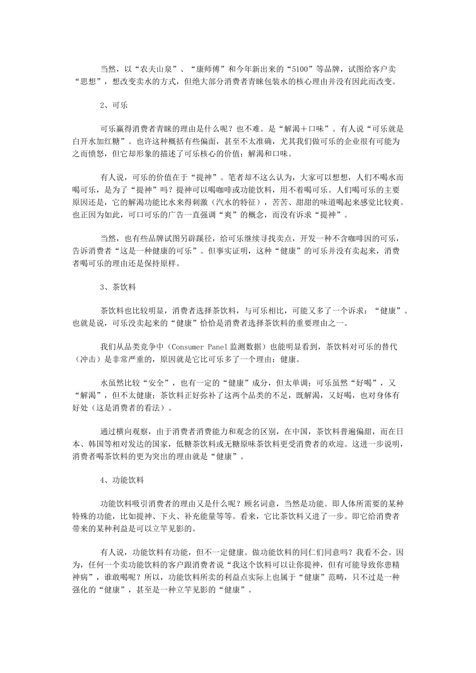 谈果汁饮料的营销策略_第2页