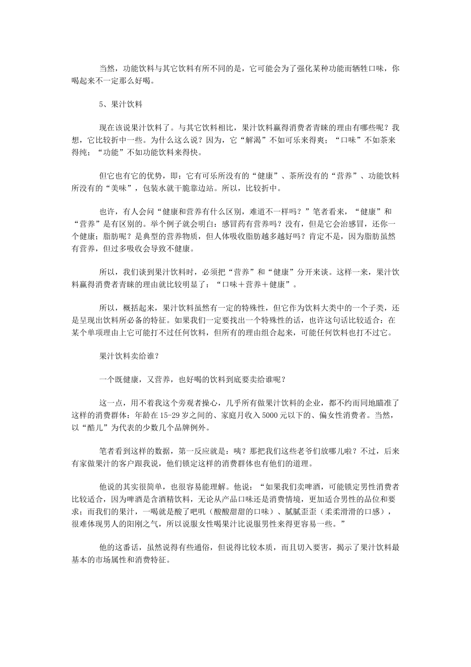 谈果汁饮料的营销策略_第3页