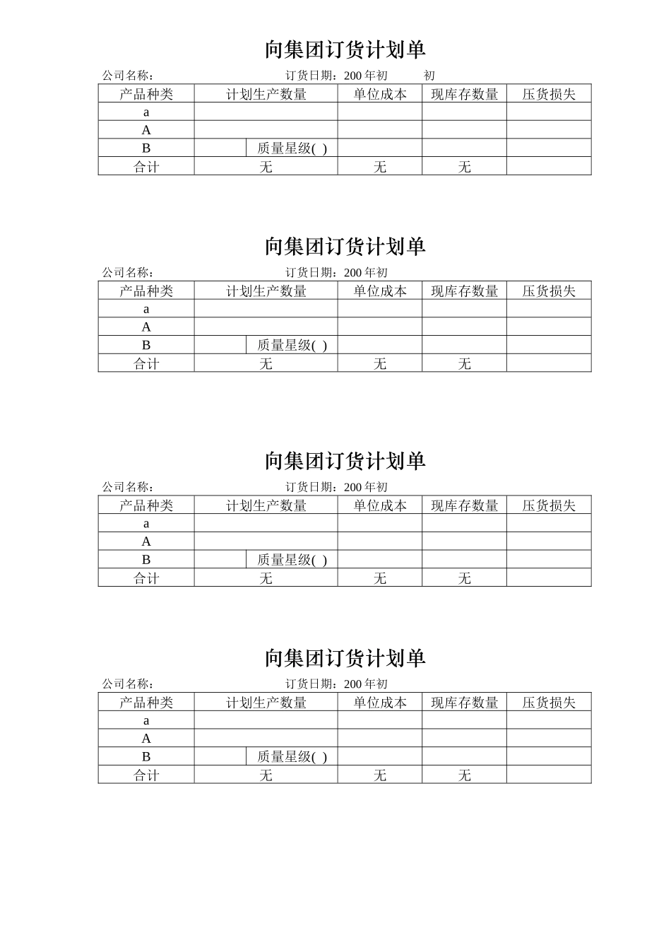 营销管理表格_第2页