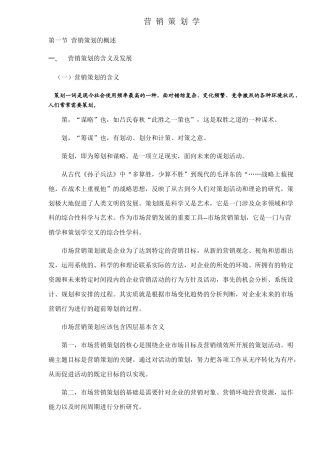 营销策划的含义及发展