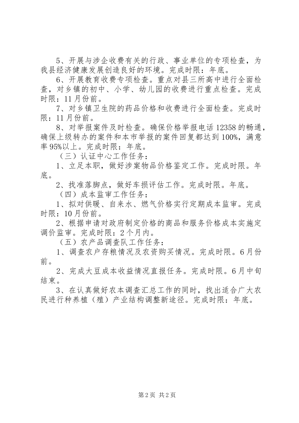 物价局年度重点工作计划_第2页