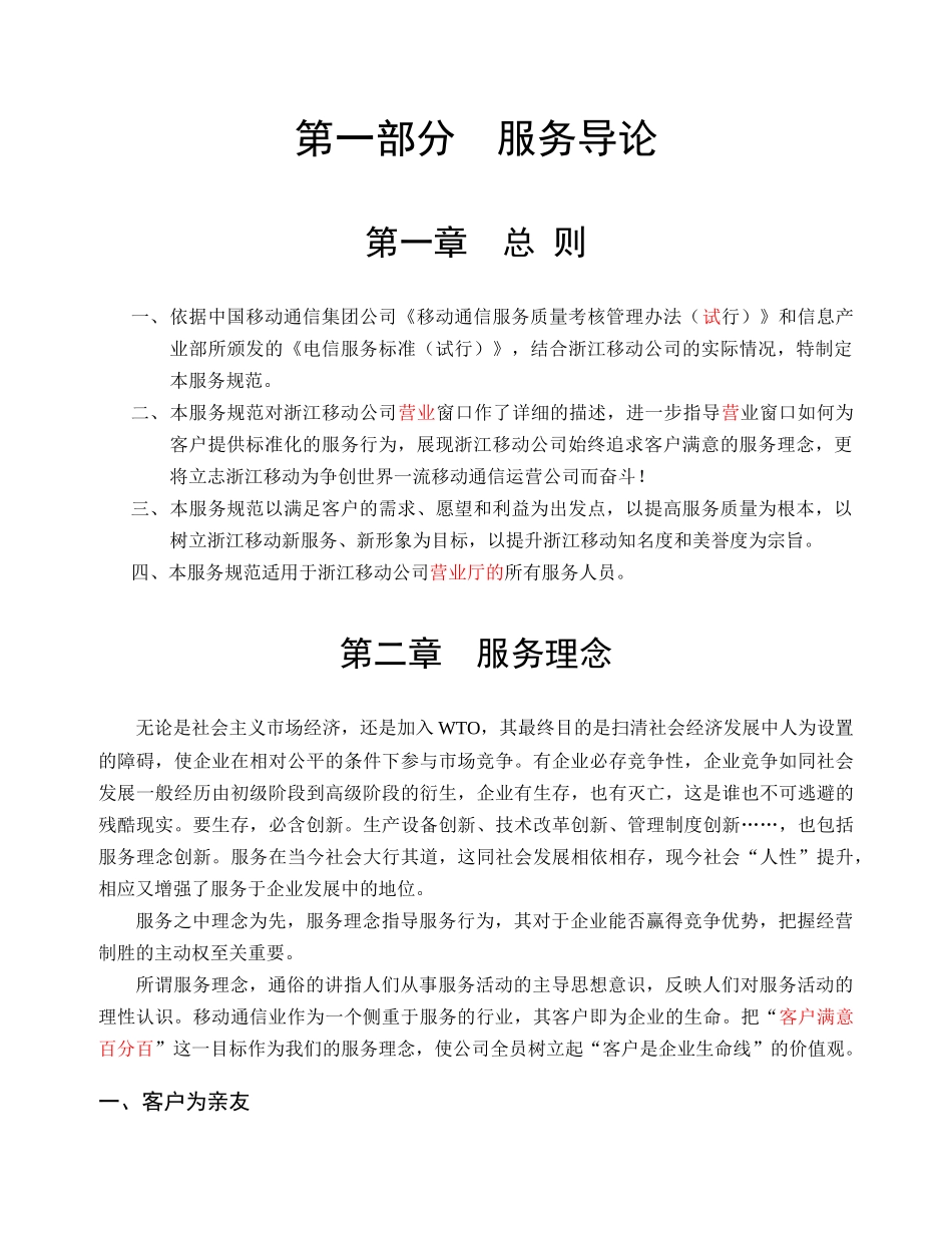 通信行业营业厅服务规范_第2页