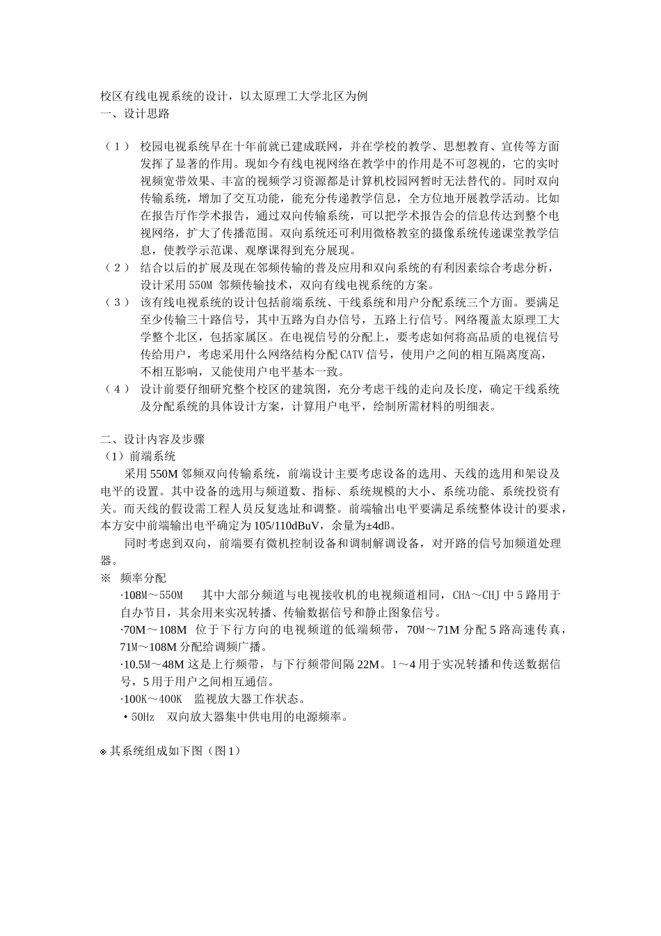 校园有线电视网设计_第1页