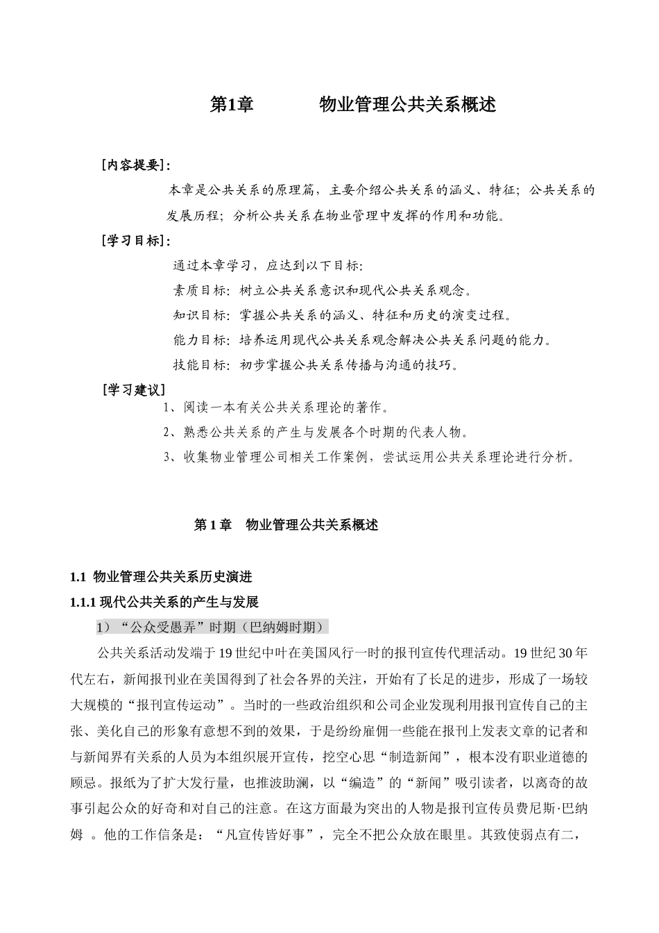 物业管理公共关系概述_第1页