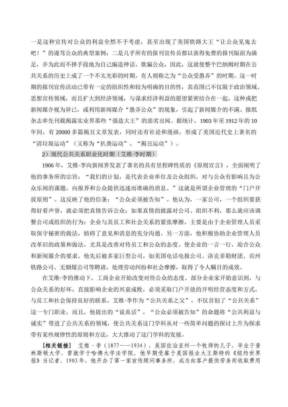物业管理公共关系概述_第2页