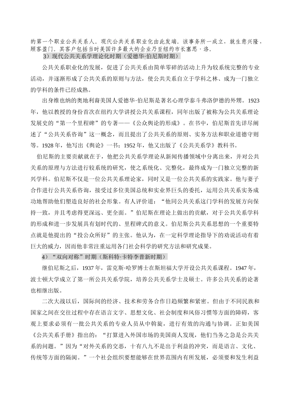 物业管理公共关系概述_第3页