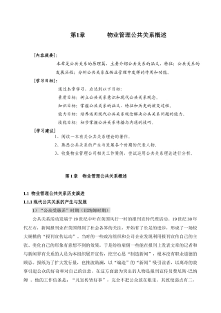 物业管理公共关系概述
