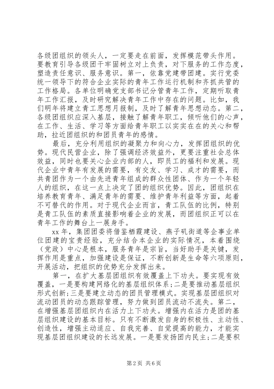 企业团支部工作计划_第2页