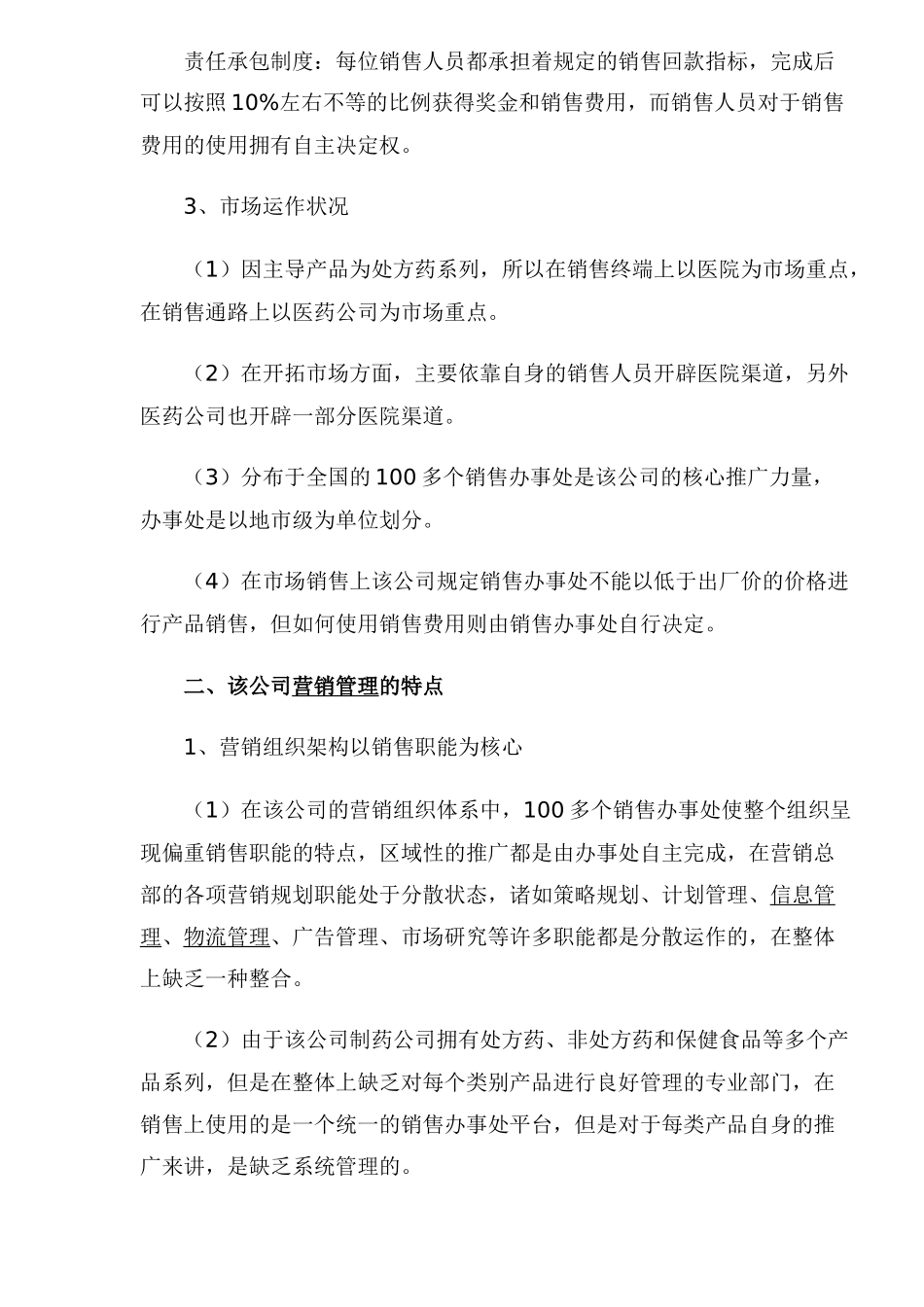 调整销售人员的风向标_第2页