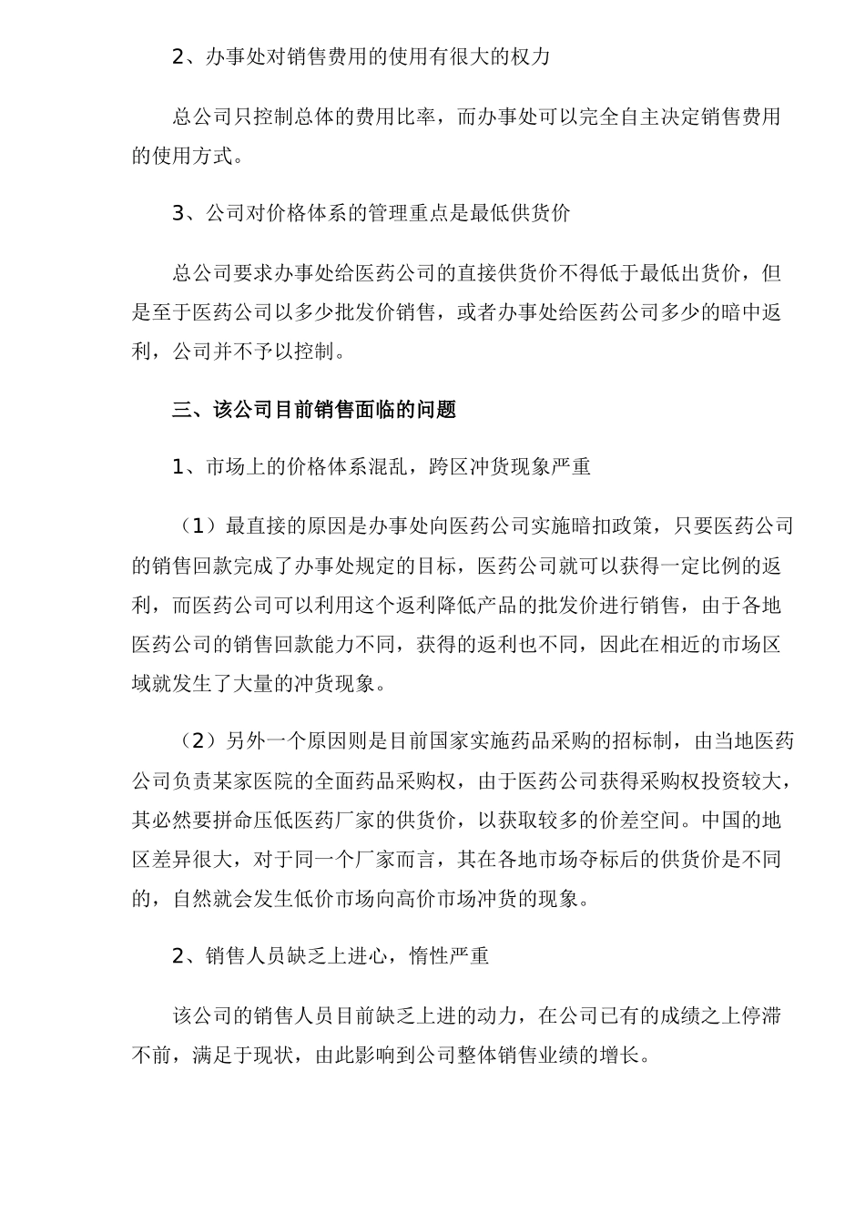 调整销售人员的风向标_第3页