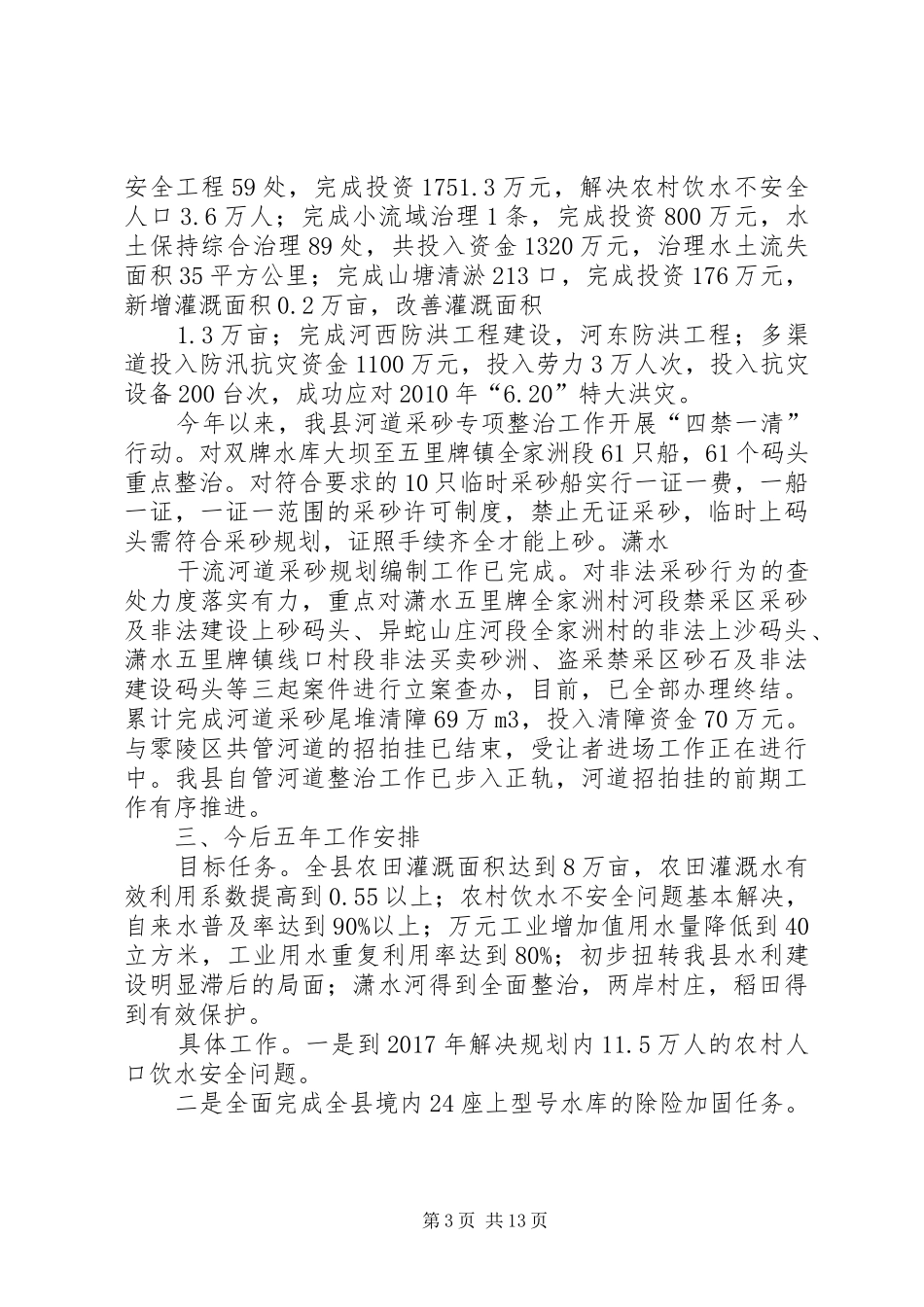 篇一：20XX年水利局科技推广工作计划_第3页
