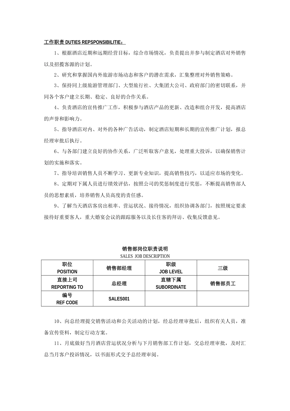 销售部操作手册_第3页