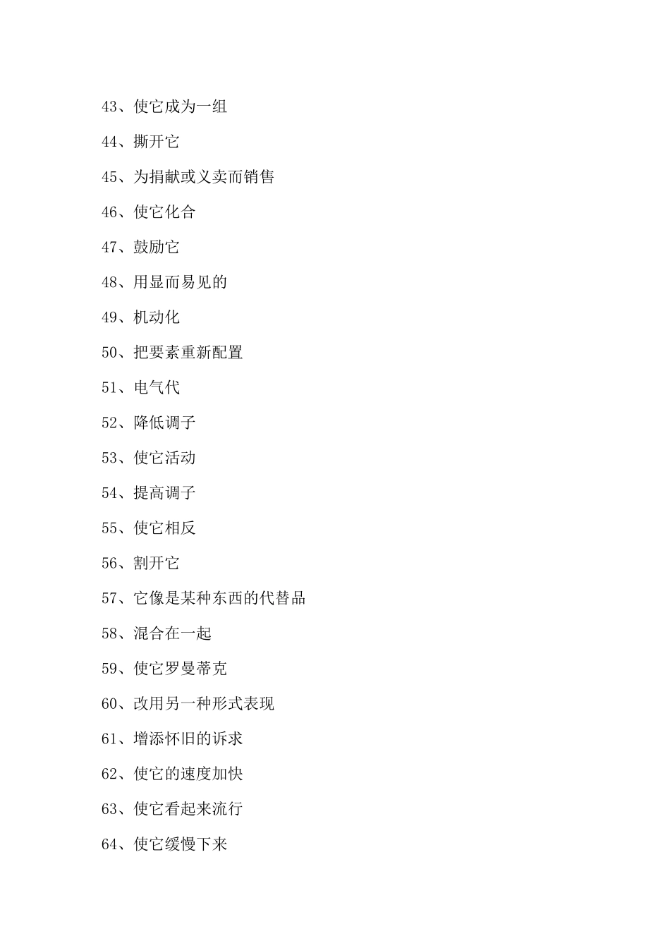 种广告创意线索_第3页