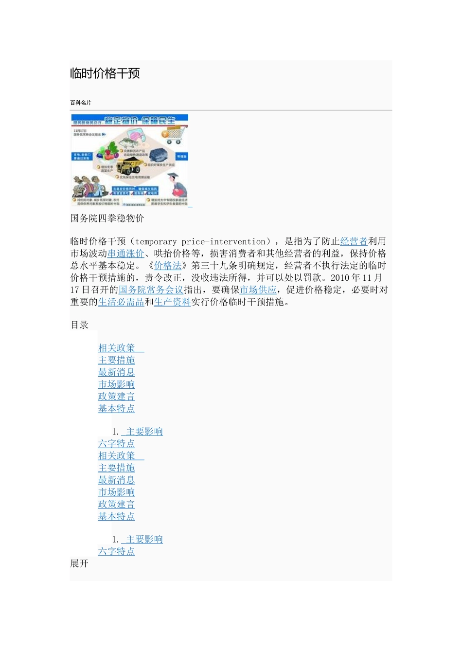 临时价格干预_第1页