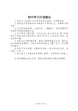 初中学习计划建议