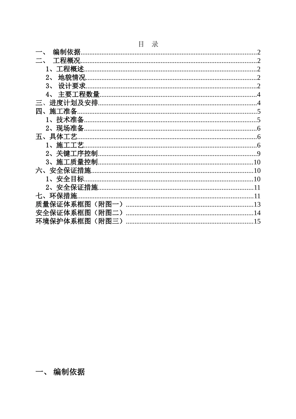 真空预压施工方案_第2页