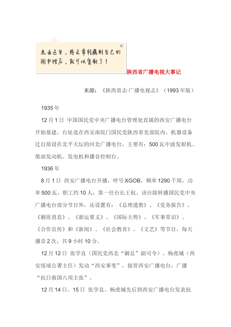 陕西省广播电视大事记_第1页