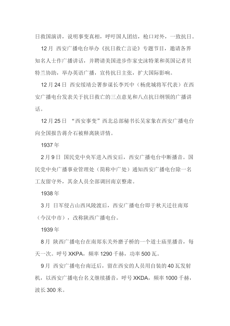 陕西省广播电视大事记_第2页