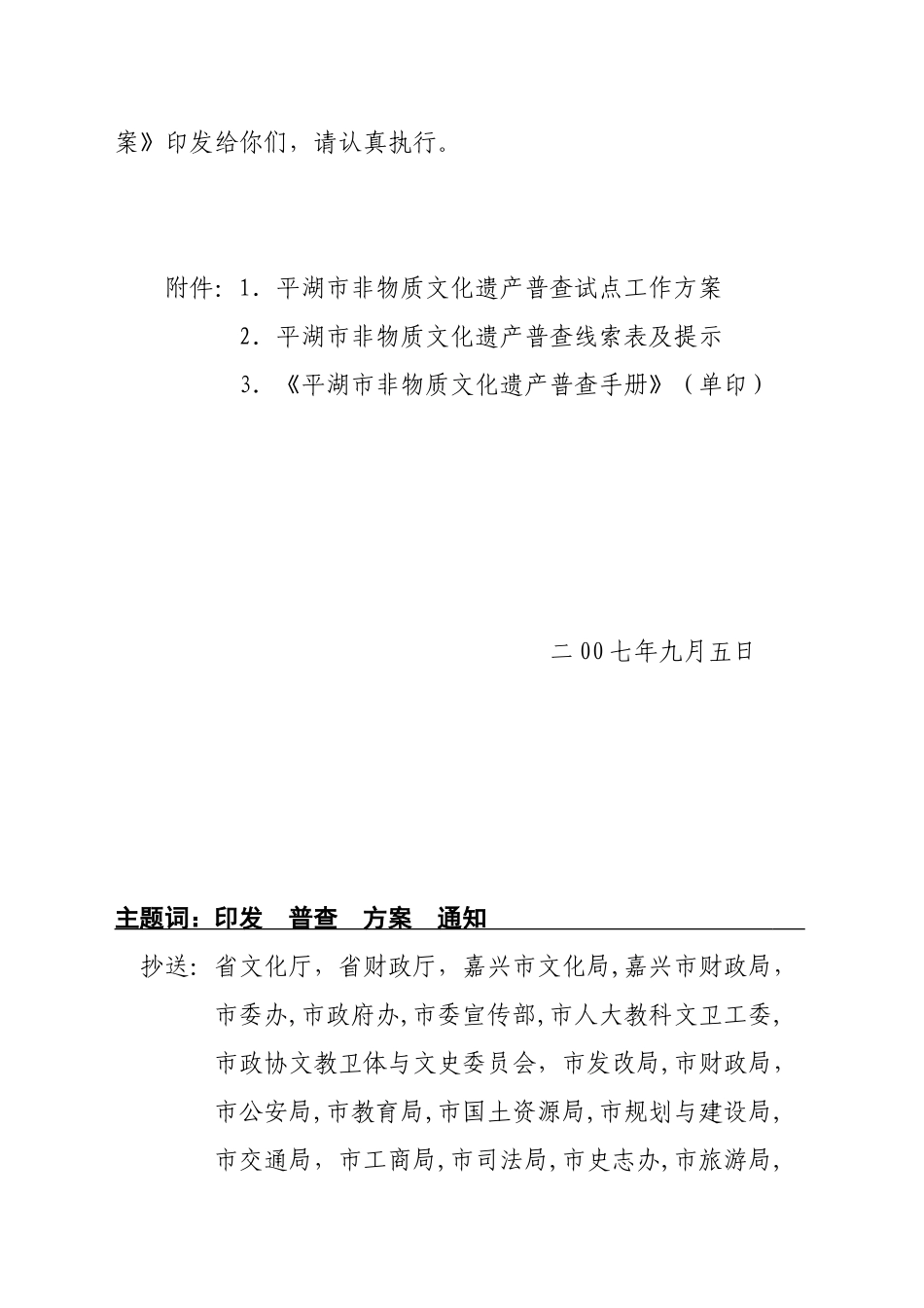 平湖市文化广电新闻出版局（体育局）平湖市财政局文件平文_第2页