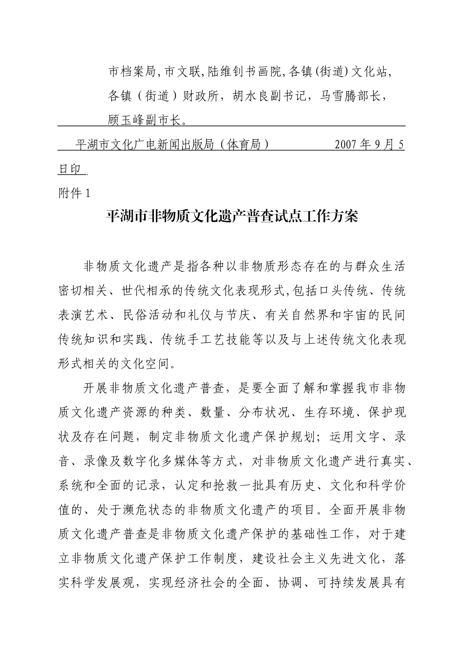平湖市文化广电新闻出版局（体育局）平湖市财政局文件平文_第3页