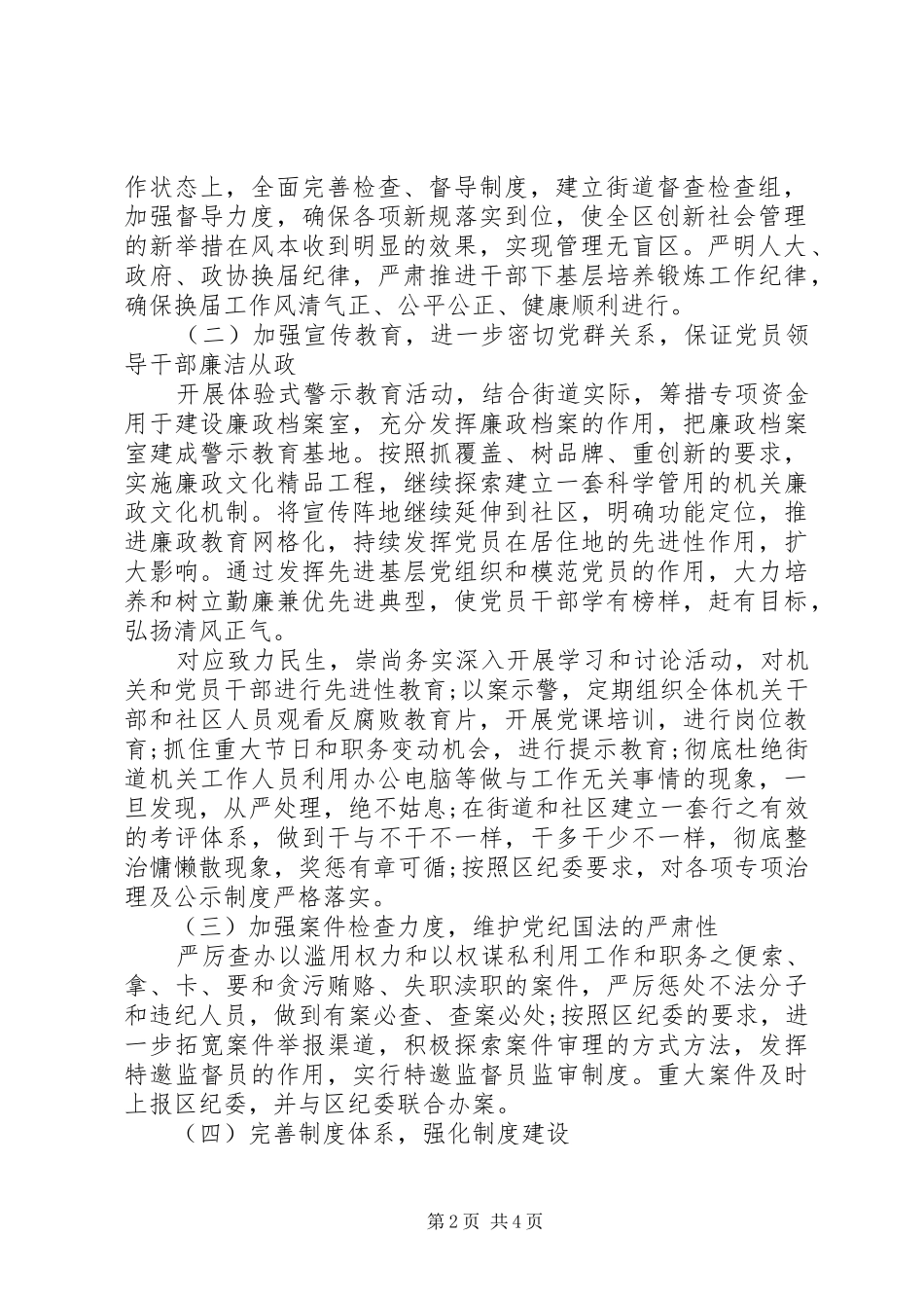 XX年街道纪检监察工作计划范文_第2页