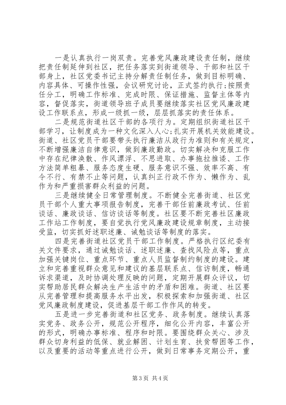 XX年街道纪检监察工作计划范文_第3页