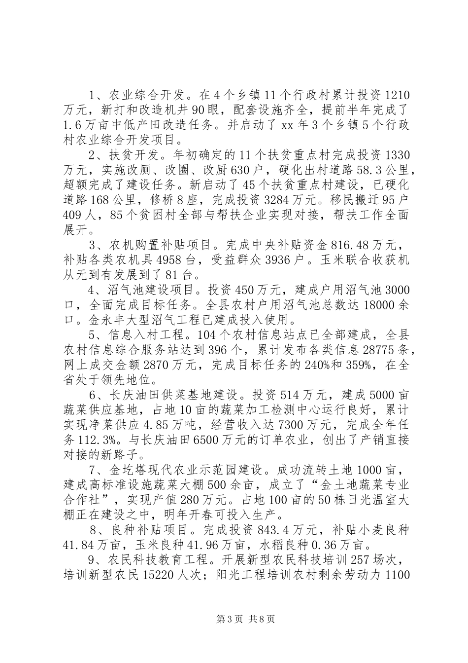 农业局工作总结及工作计划_第3页