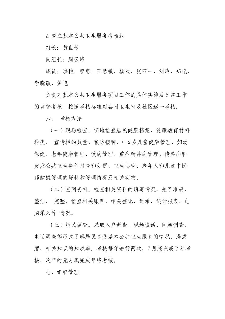 基本公共卫生服务项目考核方案_第3页