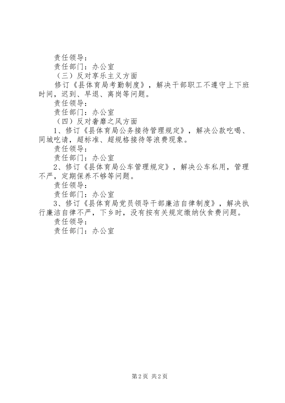 体育局党的群众路线制度建设工作计划_第2页