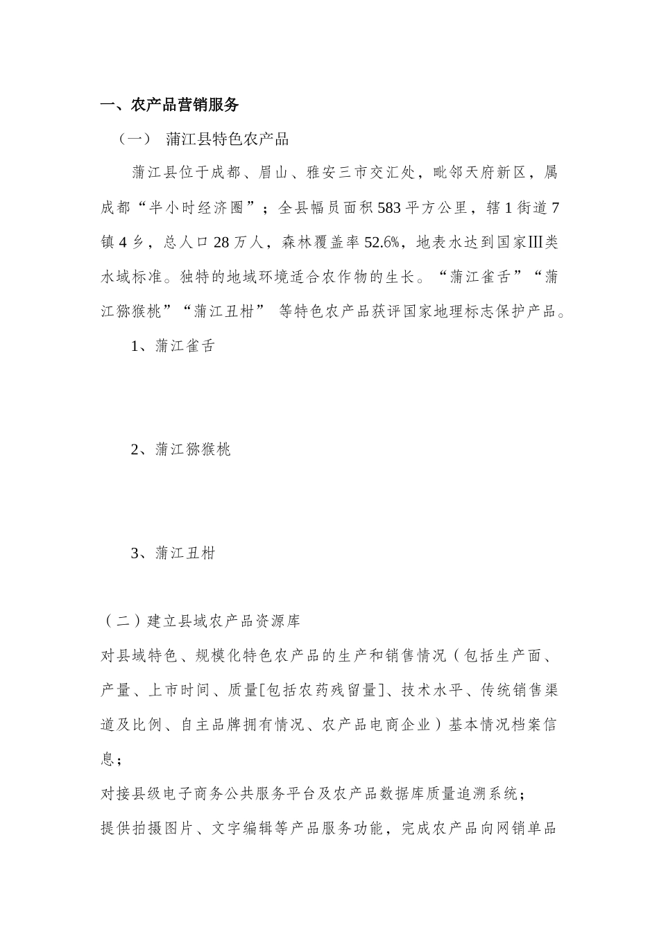 农产品营销服务_第1页