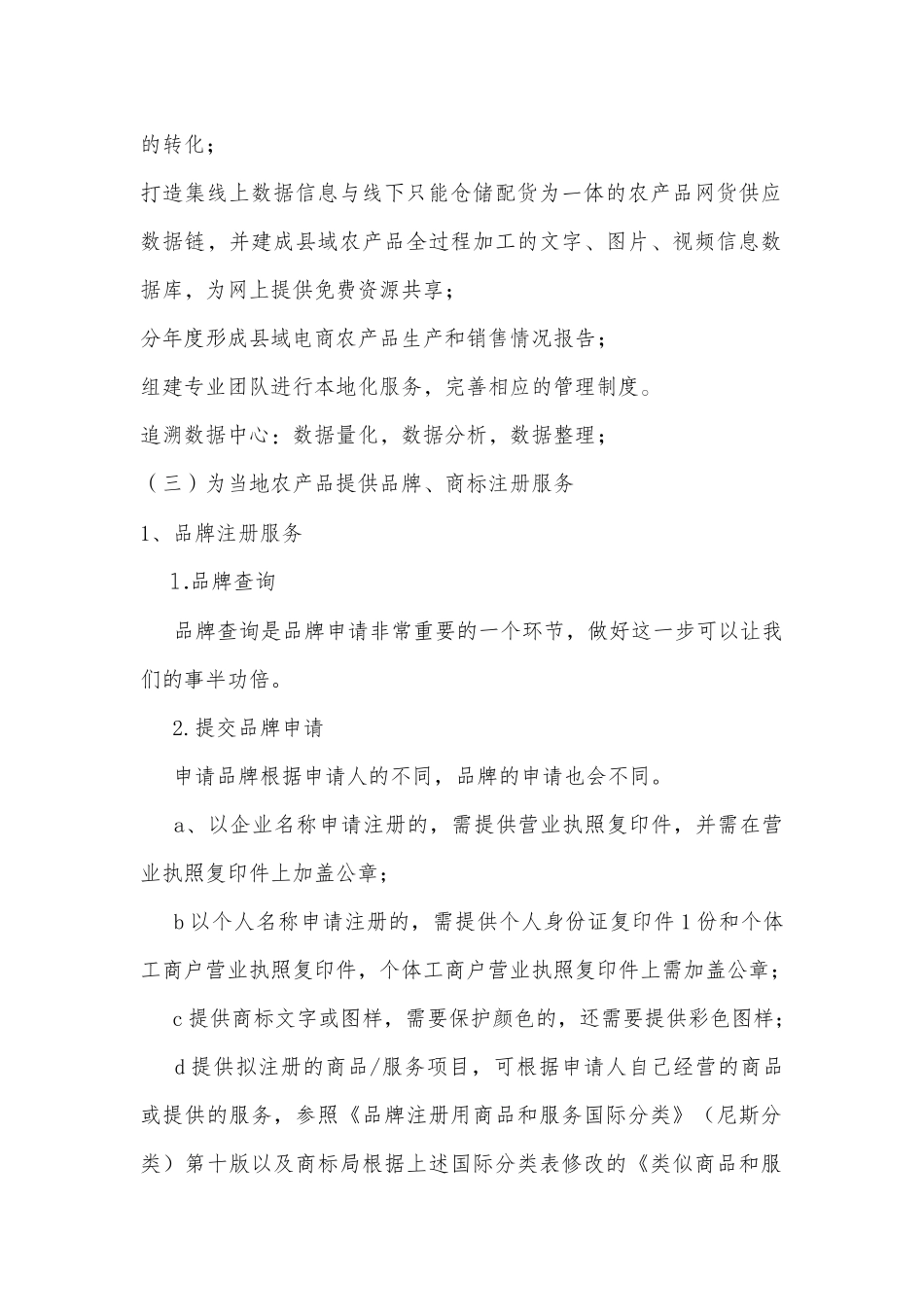 农产品营销服务_第2页