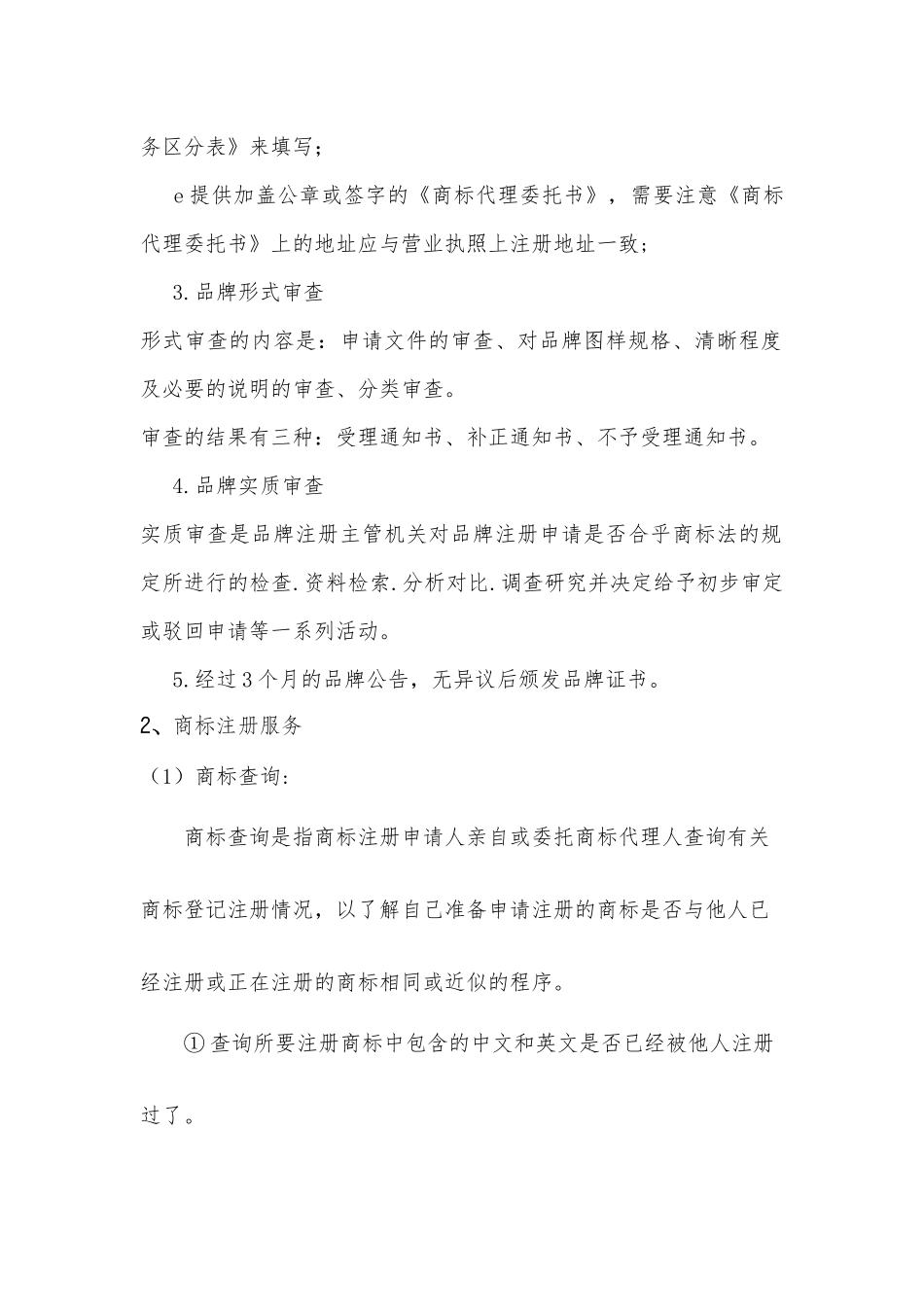 农产品营销服务_第3页