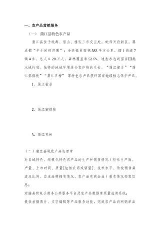 农产品营销服务