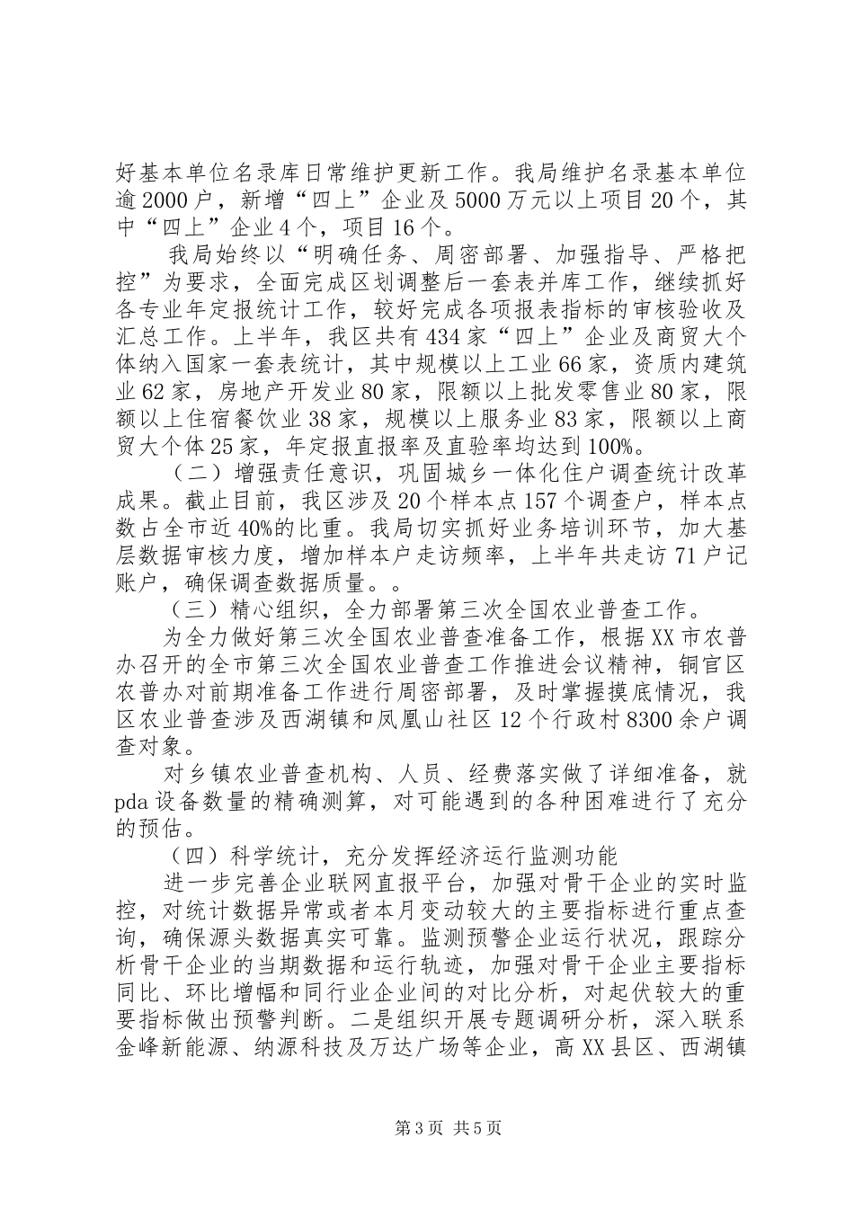 市财政局XX年工作总结暨XX年工作计划_第3页