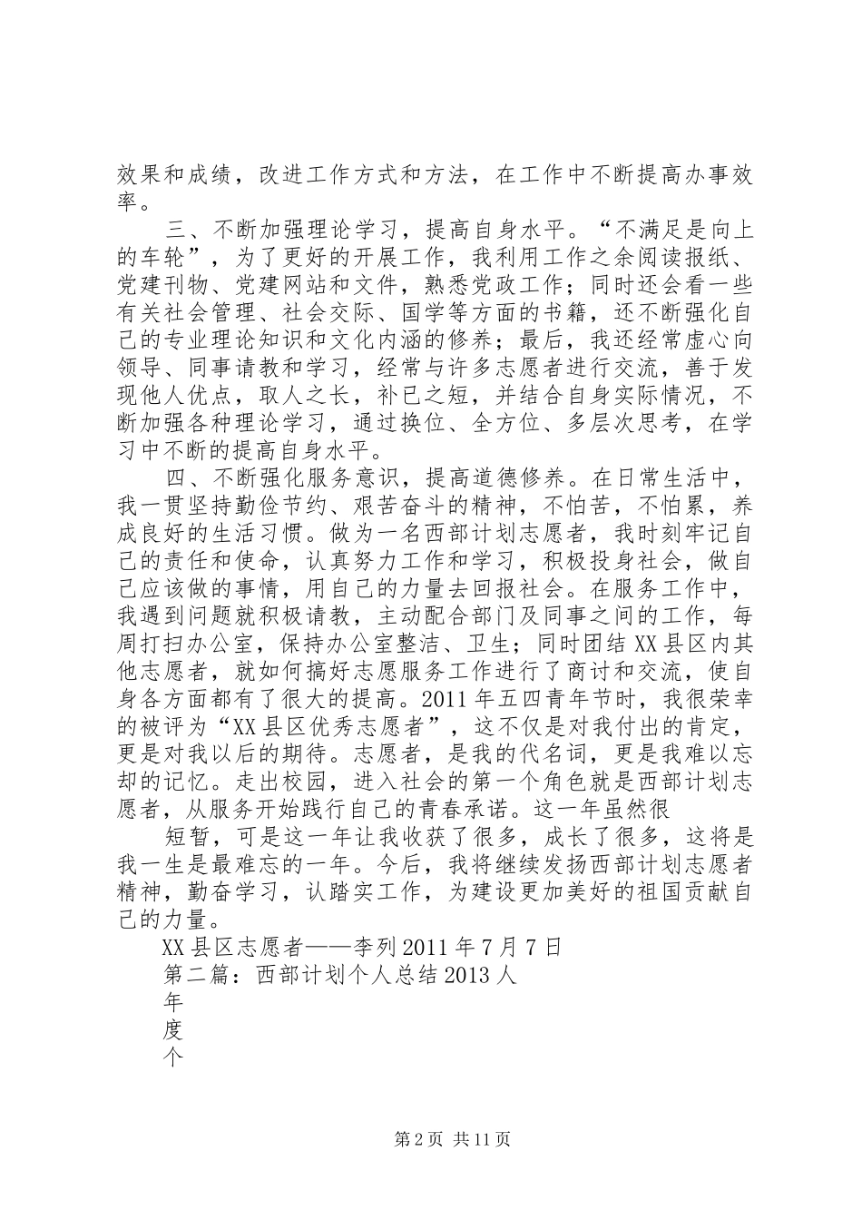 西部计划个人总结_第2页