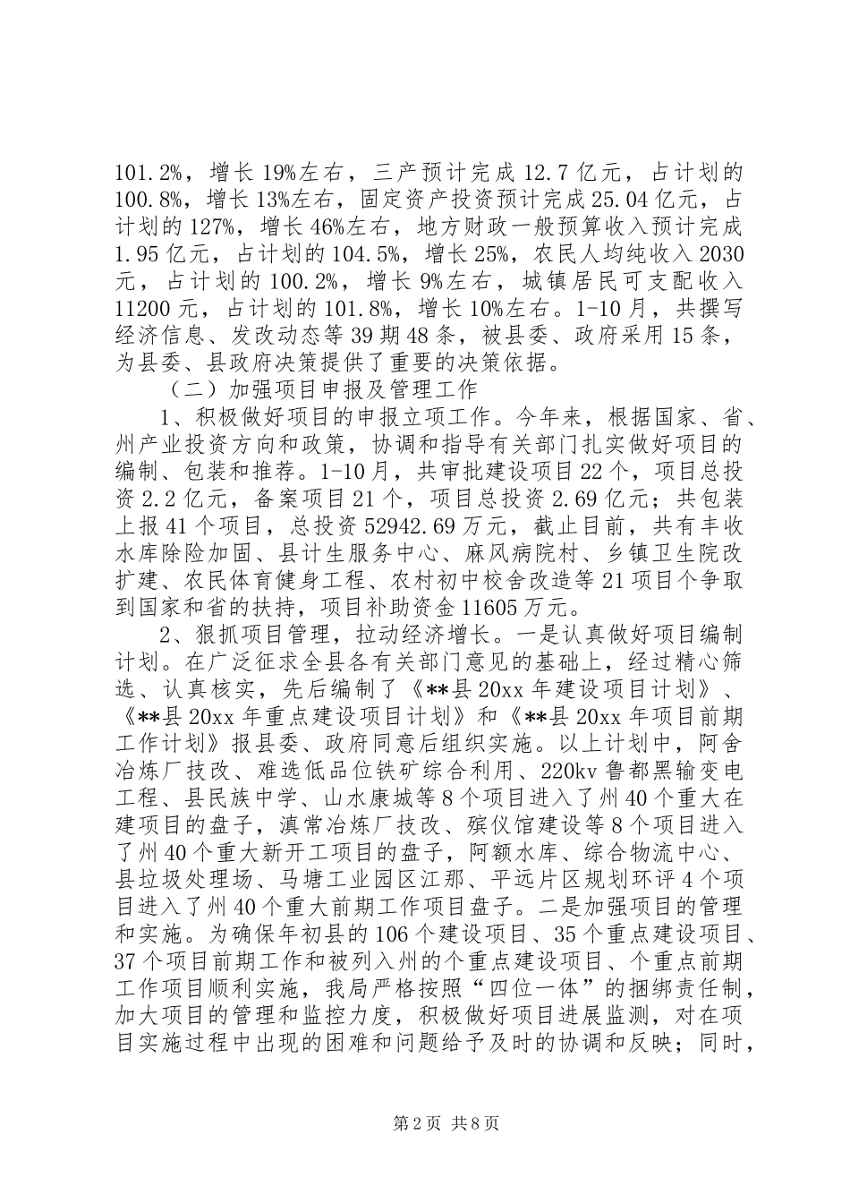 县发展和改革局工作总结及工作计划_第2页