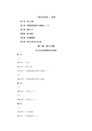 销售见习主任培训课程讲义