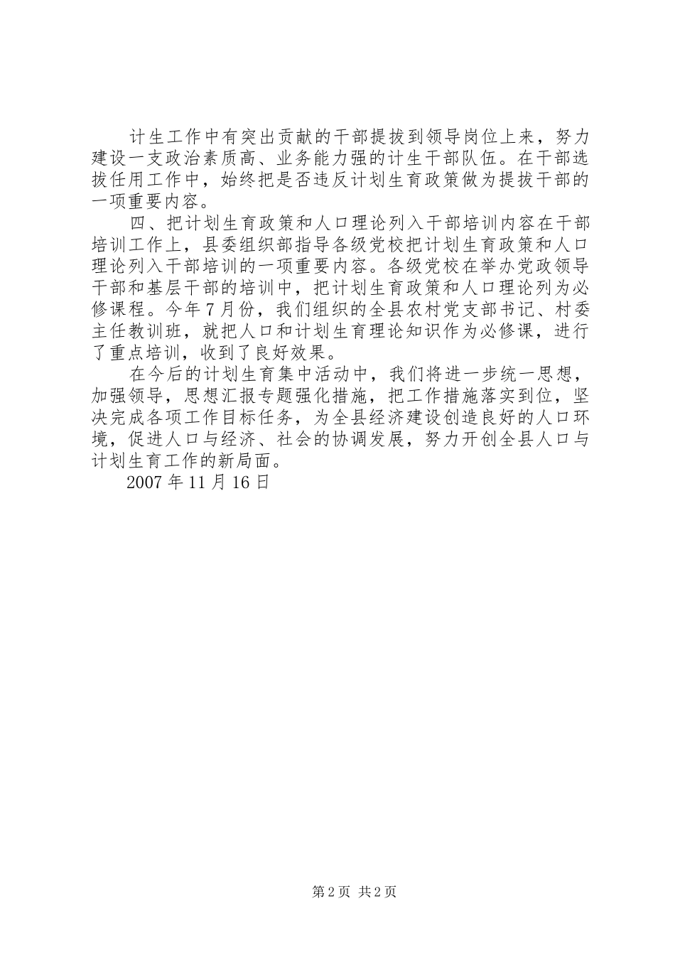 县委组织部计划生育工作总结_第2页