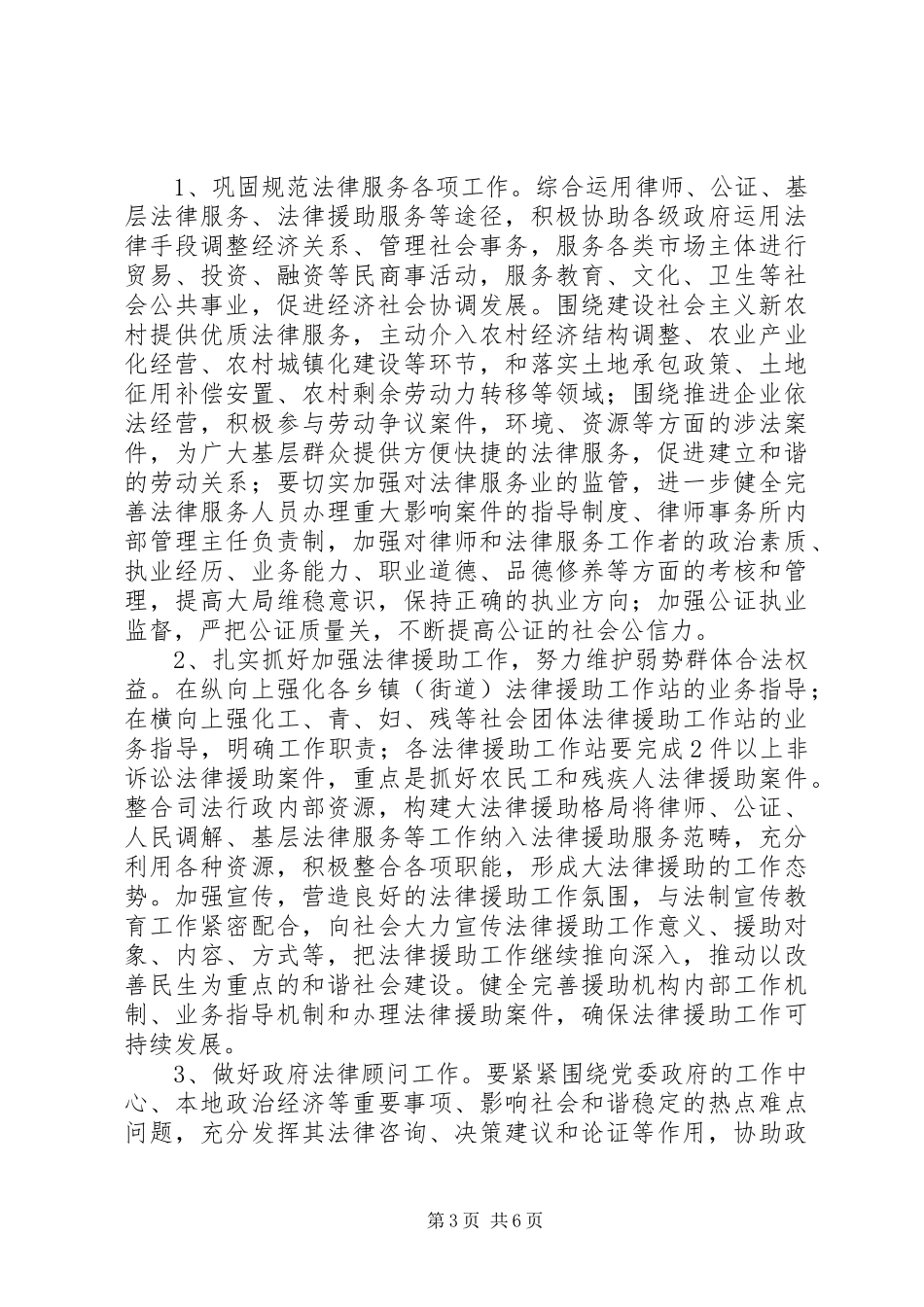 司法局普法管理计划_第3页