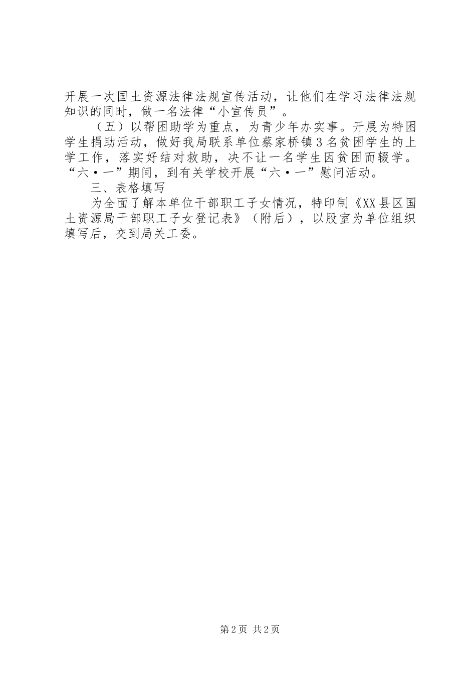 县国土局关工委年工作计划_第2页