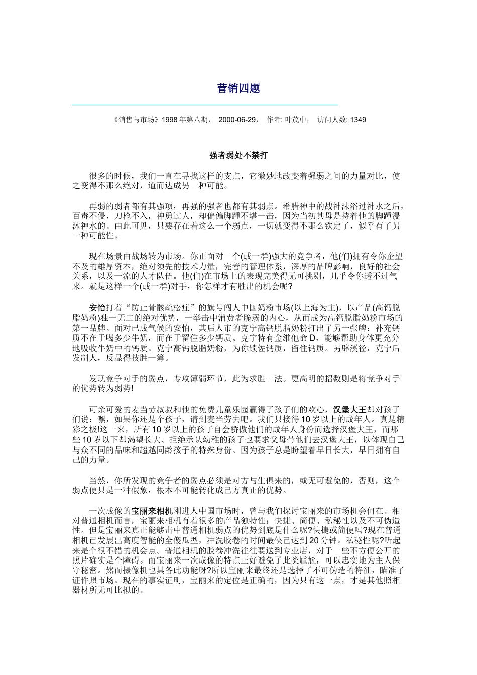 营销四题简要分析_第1页