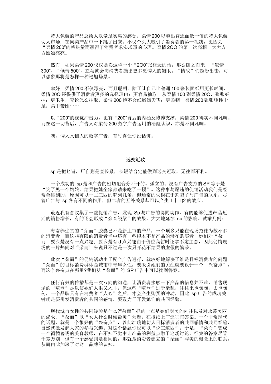 营销四题简要分析_第3页